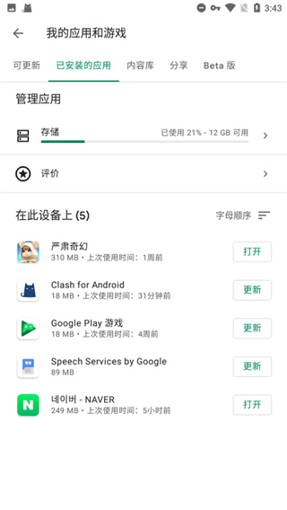 googleplay服务框架官方版4