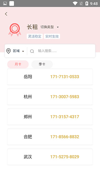 云小号app4