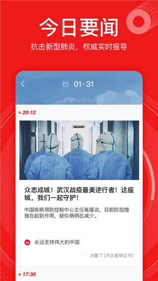 网易新闻精编版app1