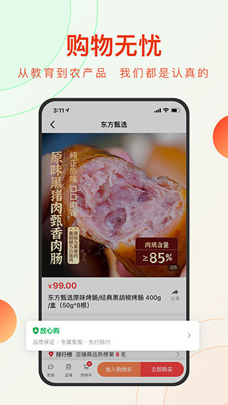 东方甄选app3