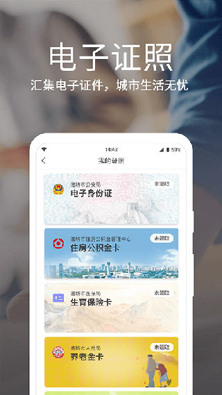 潍坊市潍事通APP2