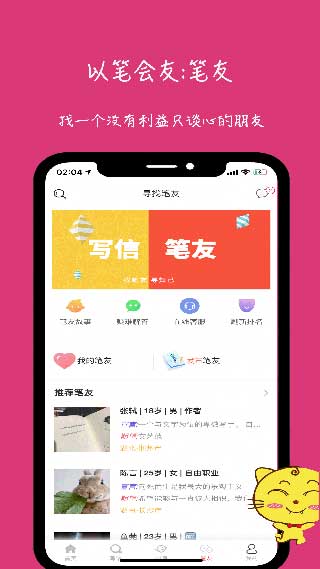 未来信封app5