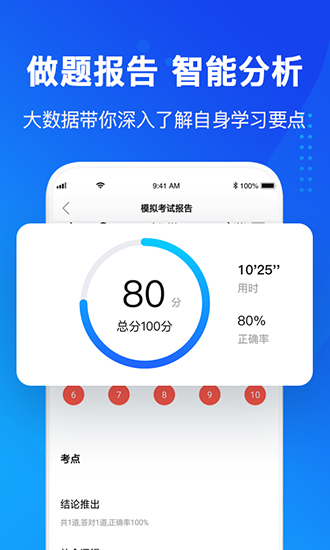mba大师app5