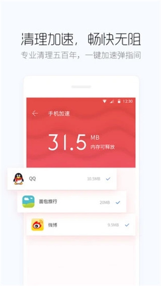 百度手机卫士app4