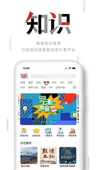 中央人民广播电台云听app4