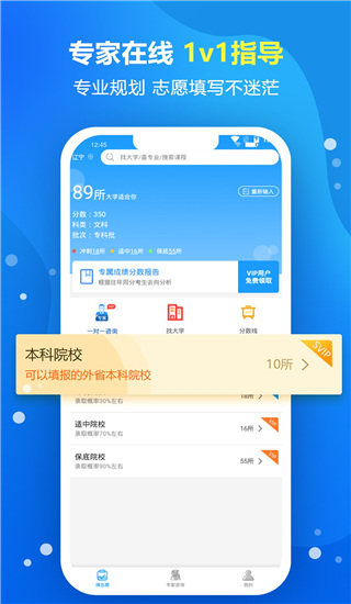 高考志愿填报专家app1