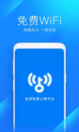 wifi万能钥匙鸿蒙版1