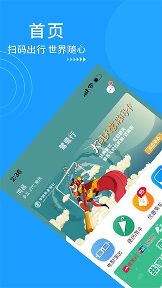 南昌地铁乘车码app1