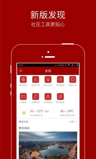 悦西安app3