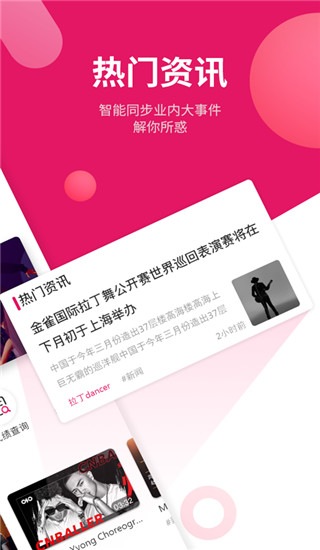 趣舞蹈app2