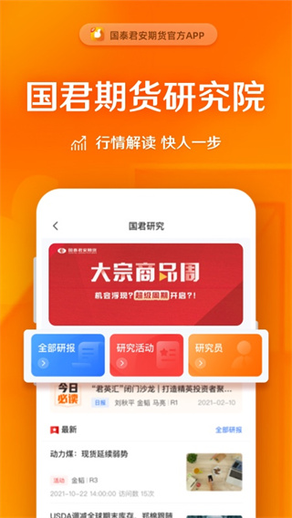 国泰君安期货交易软件手机版app5
