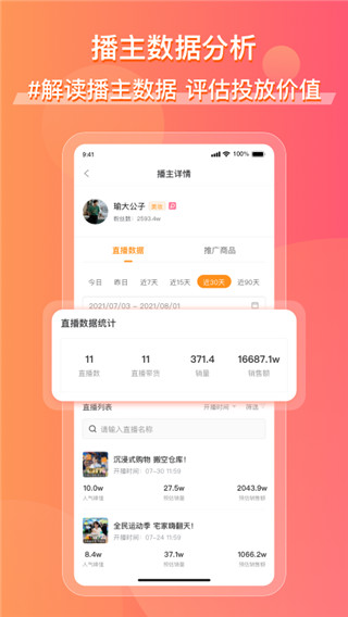 飞瓜快数app2