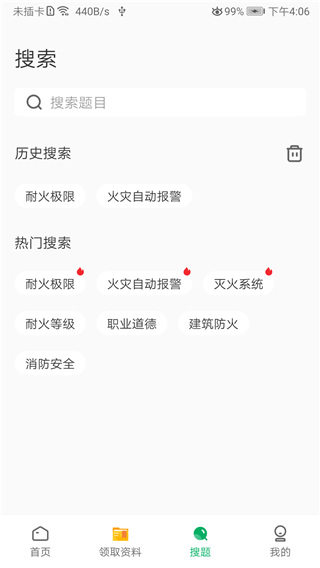 格子题库app4