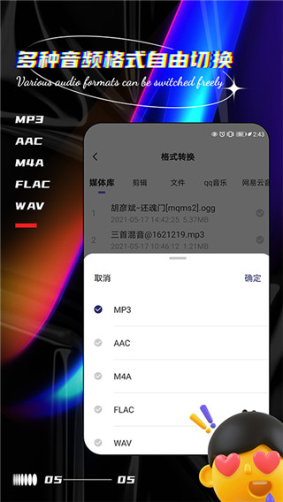 声音提取器app官方版5