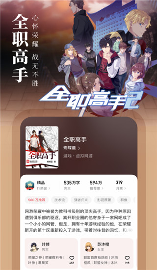 起点小说App官方版2