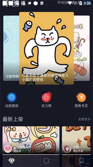 搞趣壁纸app1