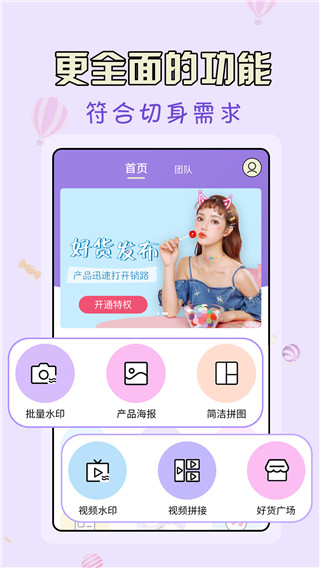 微商水印王app4