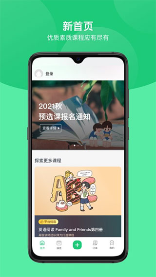 课后延时服务app1