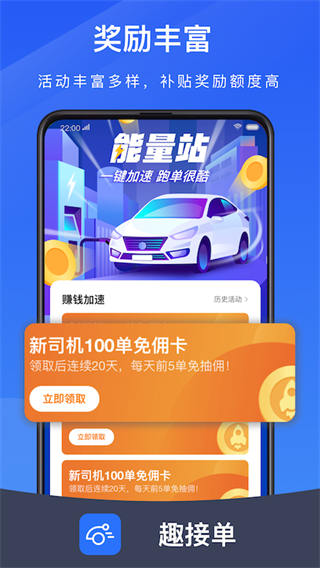 趣接单司机端app5