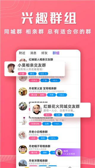 红娘视频相亲app3