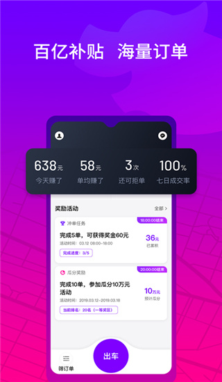 花小猪司机端app1