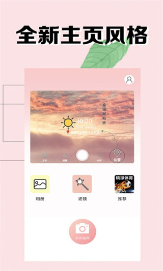 海星水印相机app3