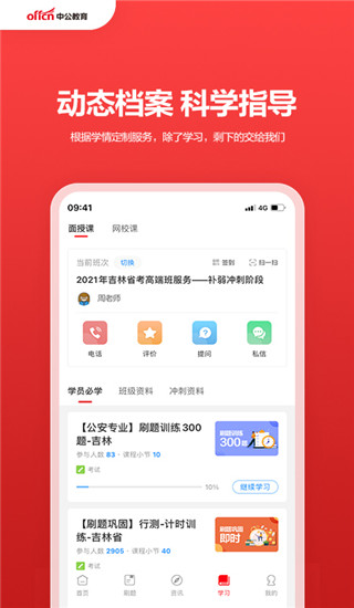 中公教育app最新版4