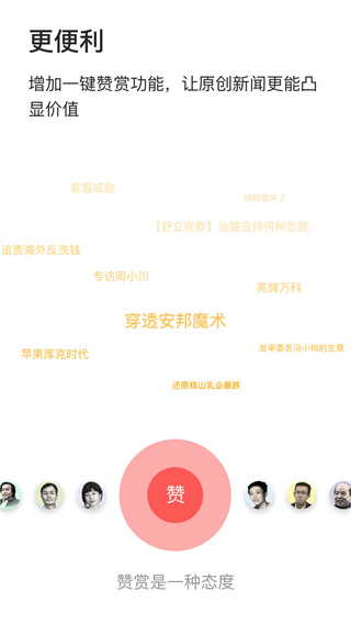 财新周刊app3