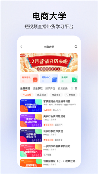 快手小店商家版app1