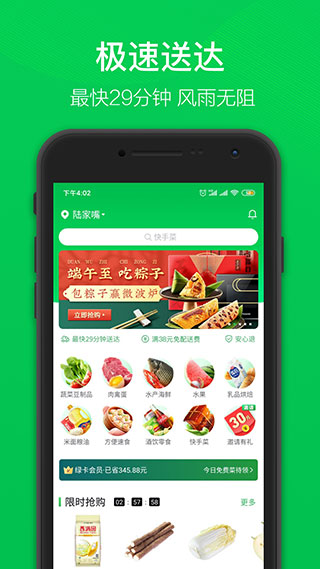 叮咚小区app(已更名为叮咚买菜)1