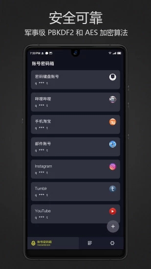 密码键盘app2