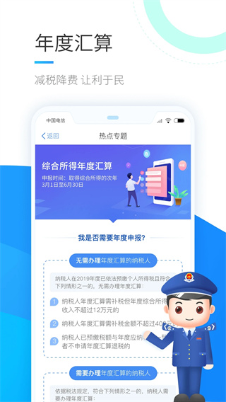 2023年个人所得税手机app4