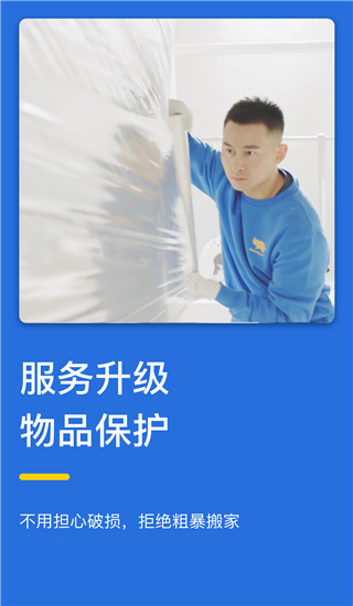 蓝犀牛搬家app2