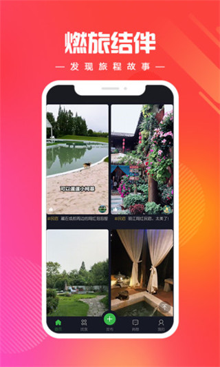 燃旅视频app5