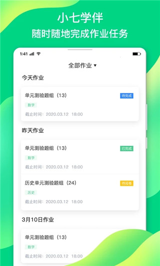 七天学伴app1