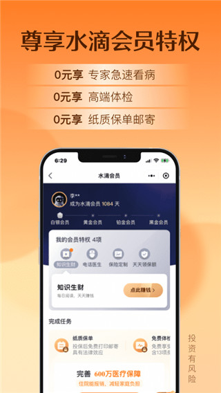 水滴保险商城APP4