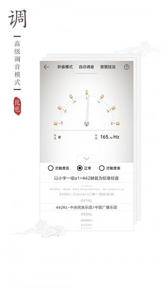 民乐调音器app2