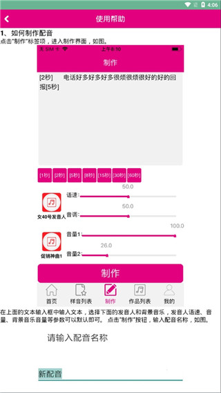 好易迅配音专家app2023最新版1
