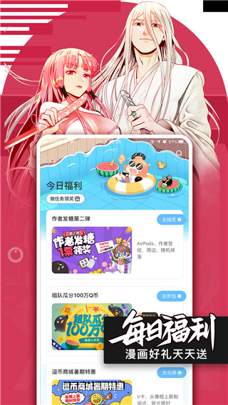 腾讯动漫最新版20234