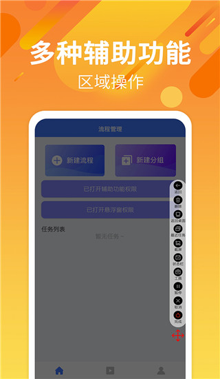 自动点击连点app4