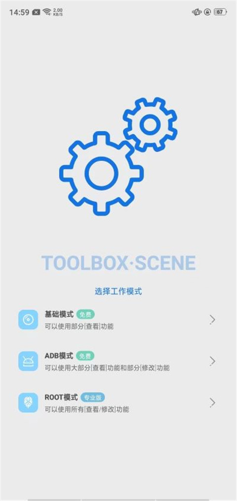 骁龙工具箱(Scene5)官方版最新版4