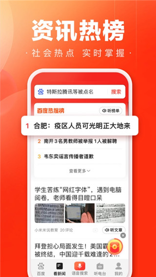 百度大字版app最新版2