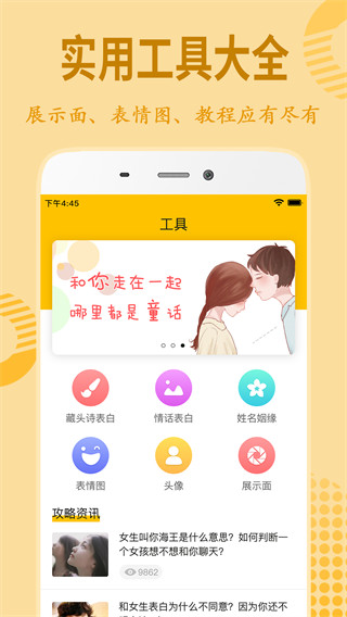 恋爱话术app2