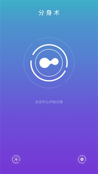 分身术多开神器app1