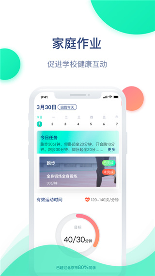 迈动健康青少版app2