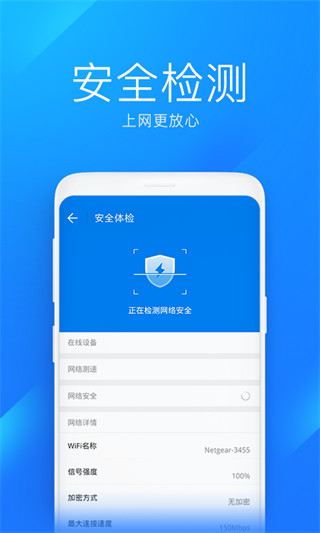 wifi万能钥匙极速版最新版5