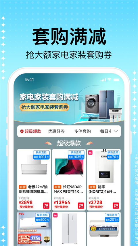 苏宁易购电器商城官方app4