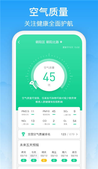 相雨天气app2