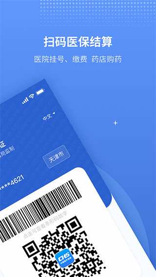 天津津医保app2023最新版3