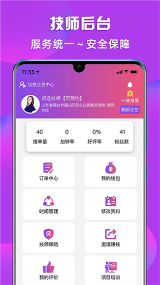 健康到位app(闲选按摩)官方版5